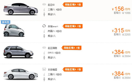 以小型车的运输价格在西安能租到的车型