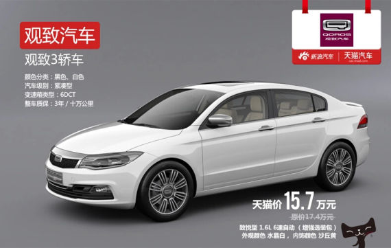 观致3