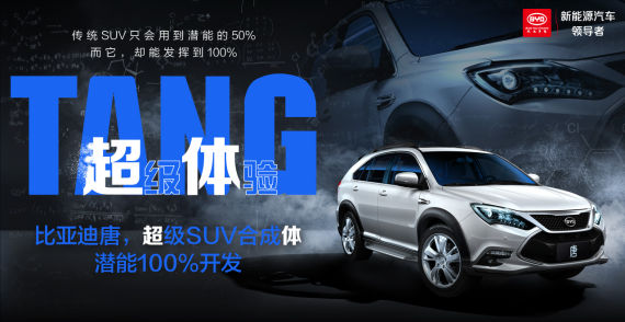 比亚迪唐将于年底上市 搭载混动四驱系统