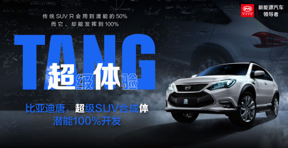 比亚迪唐将于年底上市 搭载混动四驱系统