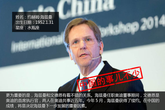 算命先生说，水瓶座爱好广泛、头脑敏锐、善於观察、富有改革精神，大众中国市场的确需要一个精明强干的人来领导