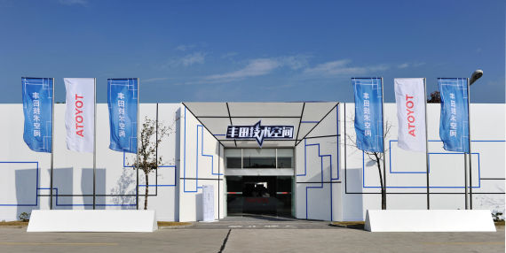 丰田TMEC研发中心 主展厅