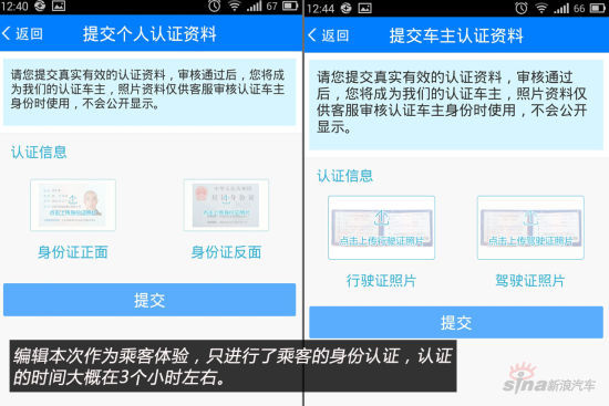 如何使用拼车软件？