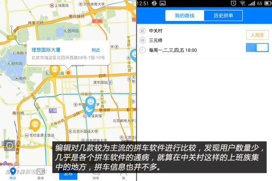 如何使用拼车软件？