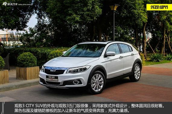 观致3都市SUV
