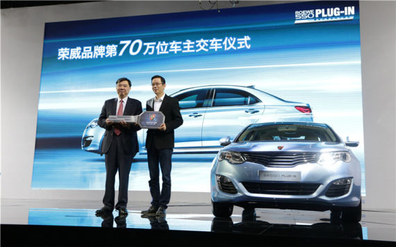 荣威品牌第70万位车主交车仪式