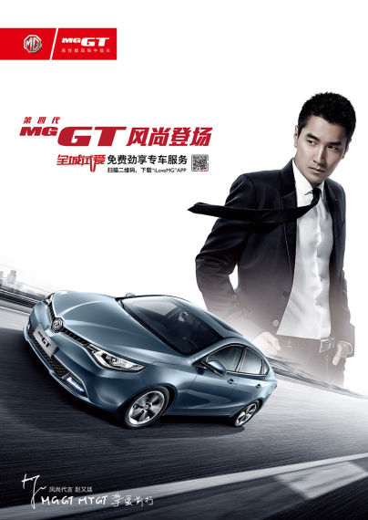 MG GT代言人赵又廷全城试爱试乘试驾活动宣传海报