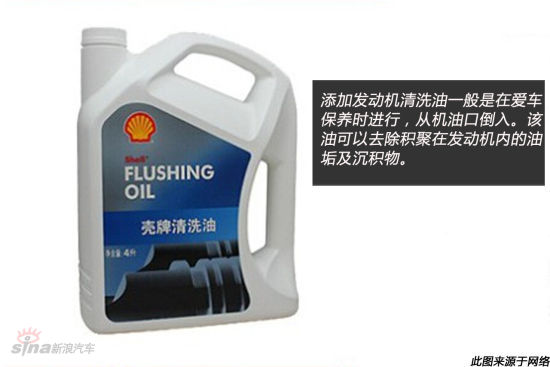 发动机清洗油