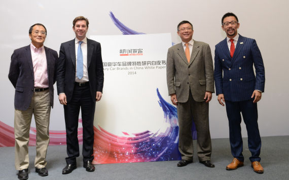 胡润研究院《2014中国豪华车品牌特性研究白皮书》发布