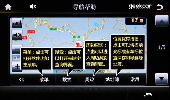 长安 CS75 导航评测
