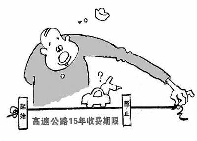 新华社：一年逾4000亿元高速收费去哪了