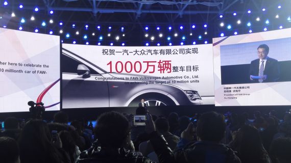 一汽-大众1000万辆车下线仪式现场