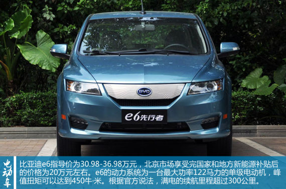 比亚迪e6