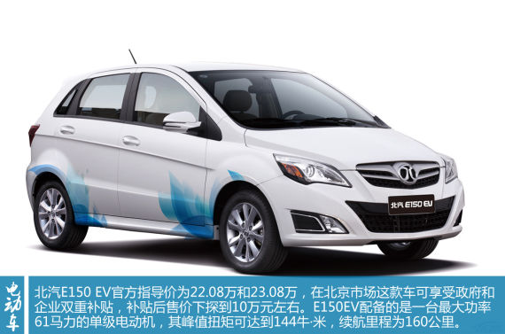 北汽E150EV