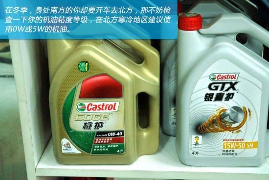 冬季一定要检查机油粘度等级 建议使用0W与5W