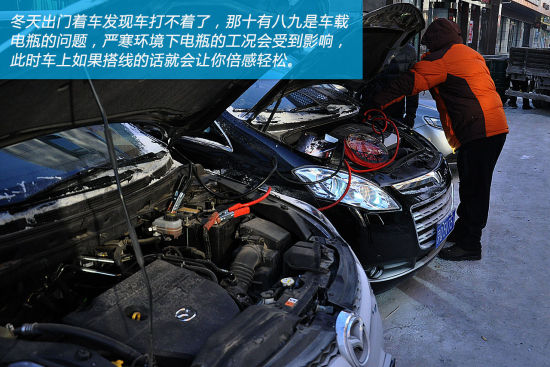 冬天打不着火 十有八九要用到电瓶搭线