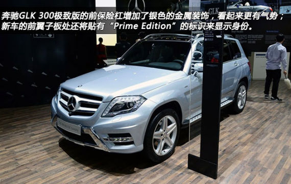 奔驰GLK 300极致版