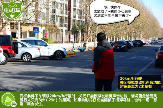 模拟测试行人对车辆声音的辨识能力