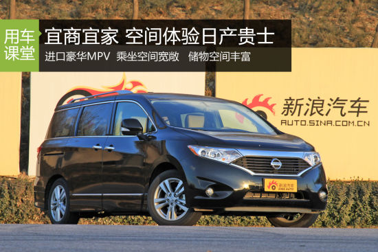 宜商宜家好选择 空间体验日产贵士