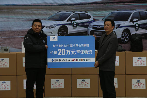 戚伟强代表斯巴鲁捐赠环保物资