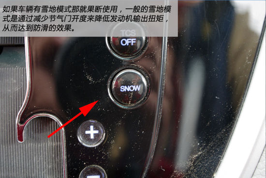 如果车辆有雪地模式那就果断使用