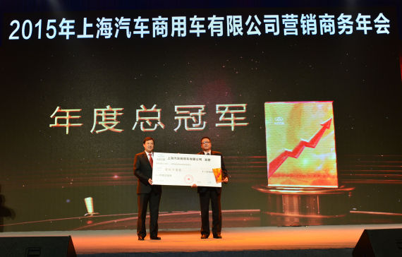上汽大通商用车年会现场颁奖