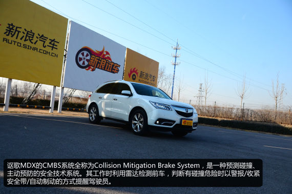 讴歌MDX CMBS预碰撞安全系统