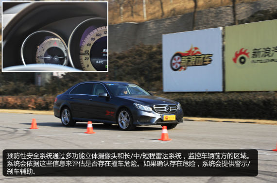 奔驰E级 预防性安全系统