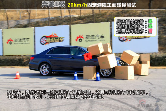 奔驰E级 20km/h固定避障正面碰撞测试