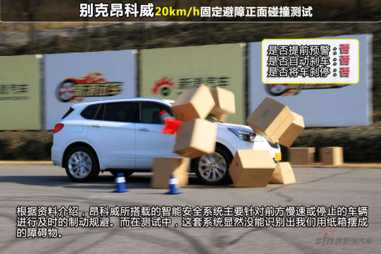 别克昂科威 20km/h固定避障正面碰撞测试