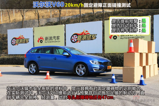 沃尔沃V60 20km/h固定避障正面碰撞测试