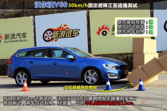 沃尔沃V60 30km/h固定避障正面碰撞测试