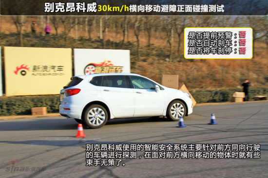 别克昂科威 30km/h横向移动避障正面碰撞测试