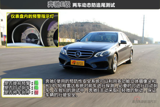 奔驰E级 两车动态防追尾测试