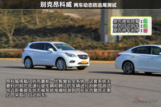 别克昂科威 两车动态防追尾测试