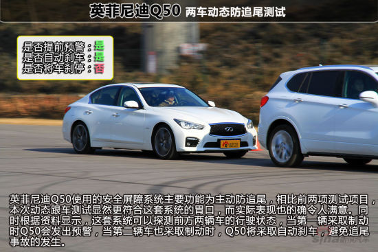 英菲尼迪Q50 两车动态防追尾测试