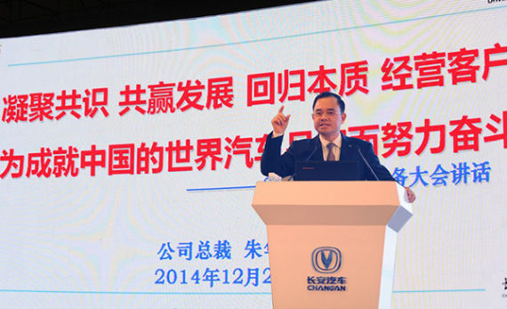 长安汽车2015年商务年会