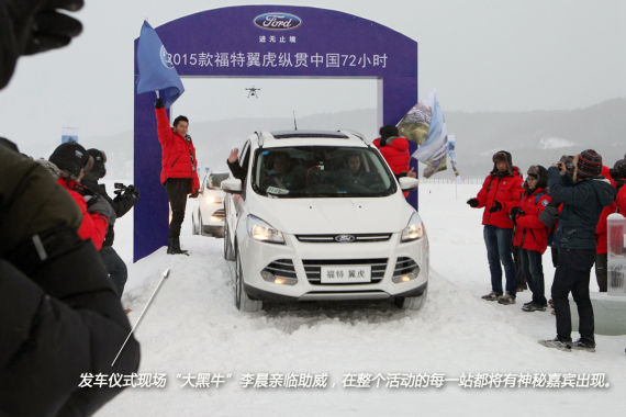 2015款福特翼虎纵贯中国72小时发车仪式，“大黑牛”李晨亲临现场