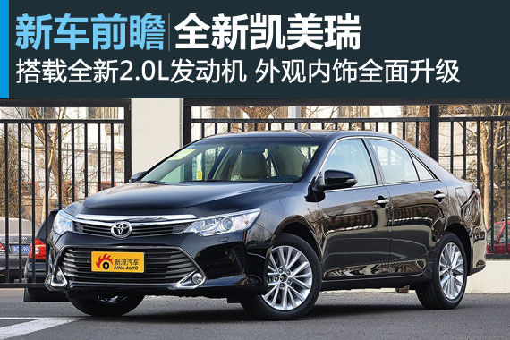 全新凯美瑞将于1月10日上市 共推9款车型