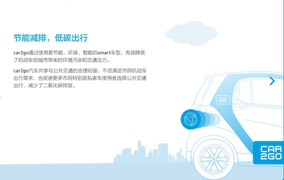 汽车共享更加节能环保