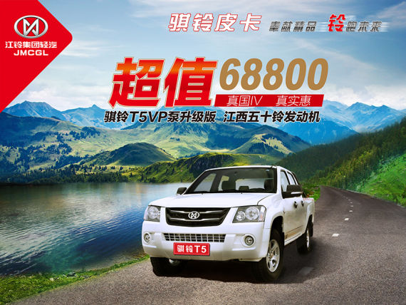 骐铃皮卡T5超值版开年优惠