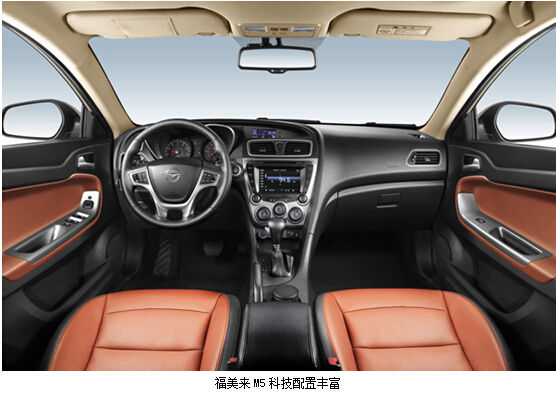 福美来M5挚爱版内饰