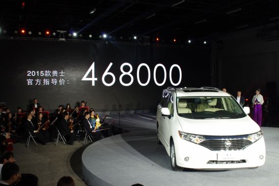 2015款东风日产贵士指导价发布
