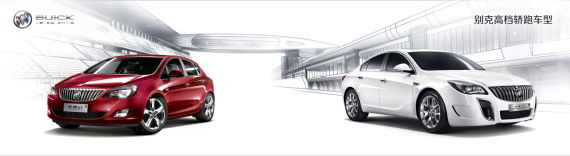 别克高档轿跑车型