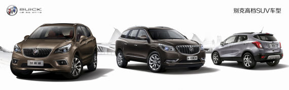 别克高档SUV车型
