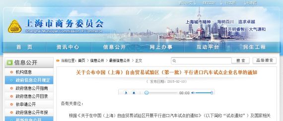 上海市商务委员会 中国(上海)自由贸易试验区管委会发布通知