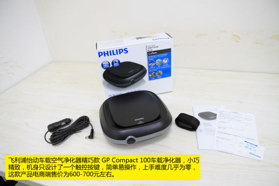 飞利浦GP Compact 100车载净化器