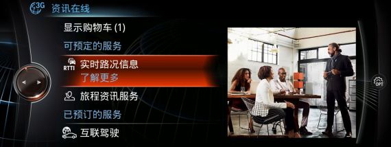 BMW互联驾驶系统