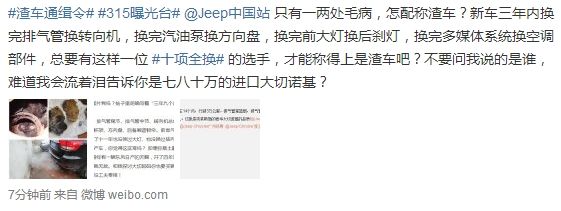 克莱斯勒：大切诺基“十项全换”