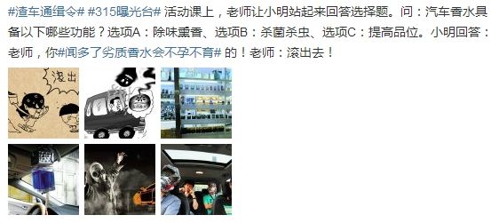 汽车香水：论劣质香水的几大“功能”